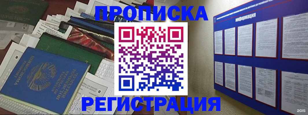 прописка ребенка в Мегионе