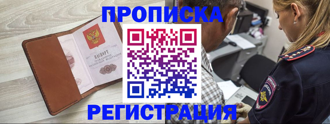 прописка для работы в Мегионе