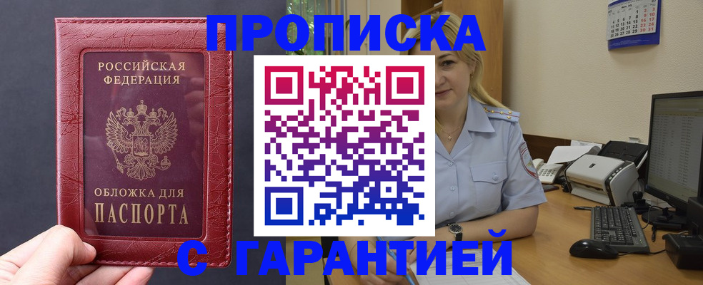 купить прописку в Мегионе